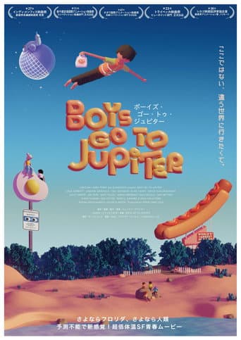 ボーイズ・ゴー・トゥ・ジュピター