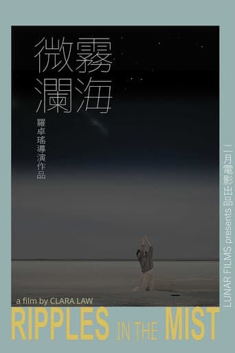 霧海微瀾