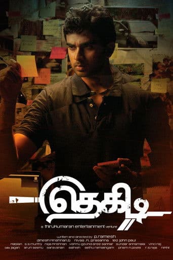 தெகிடி
