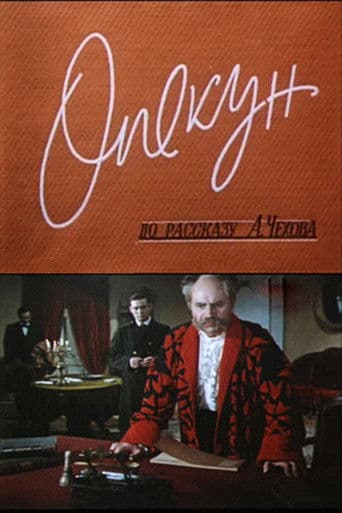 Опекун
