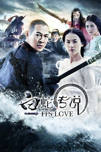 白蛇伝説〜ホワイト・スネーク〜