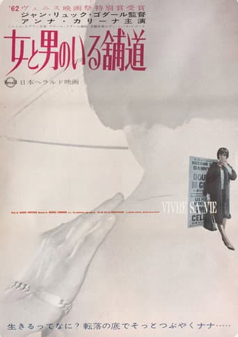 女と男のいる舗道