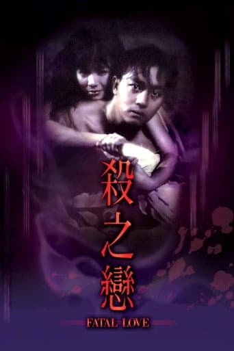 殺之戀