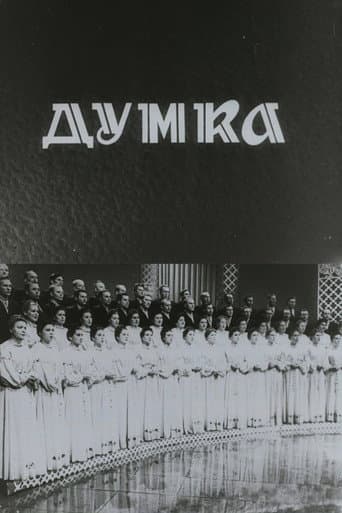 Капела "Думка"