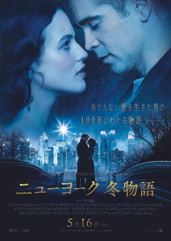ニューヨーク 冬物語