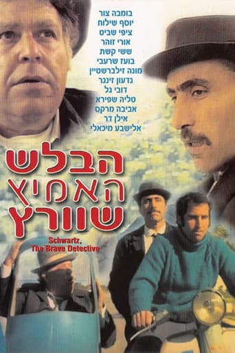 הבלש האמיץ שוורץ