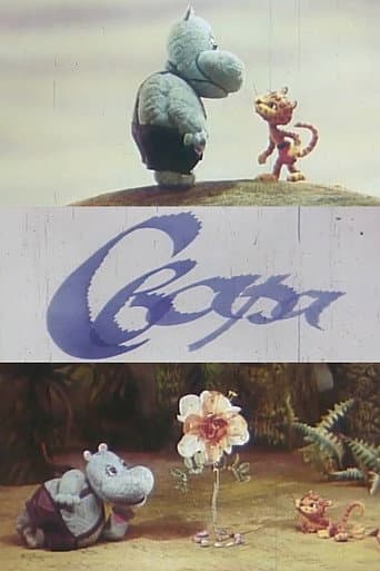 Свара