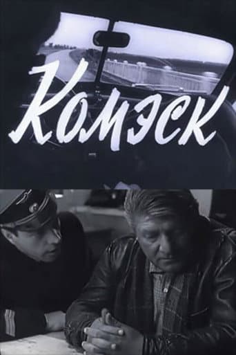 Комэск