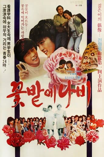 꽃밭에 나비