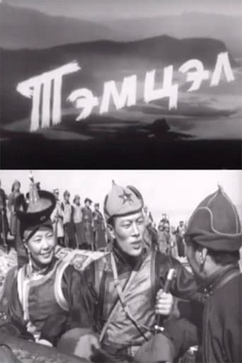 Тэмцэл