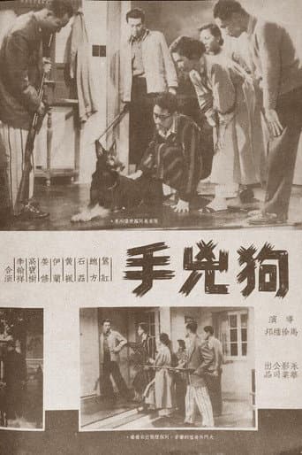 狗兇手