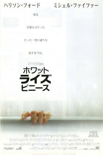ホワット・ライズ・ビニース