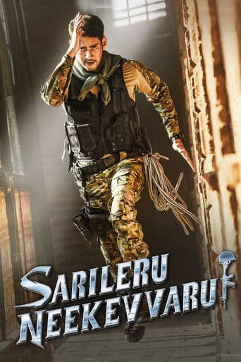 సరిలేరు నీకెవ్వరు