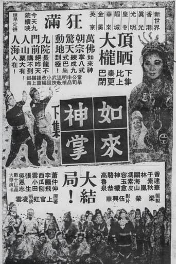 如來神掌 (下集大結局)