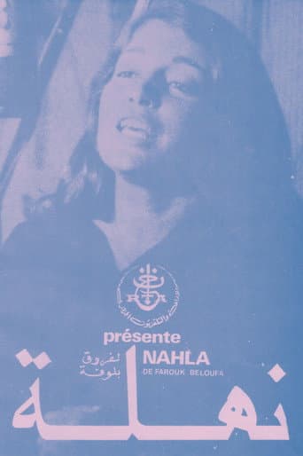 نهلة