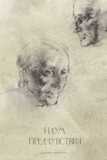 Наум. Предчувствия