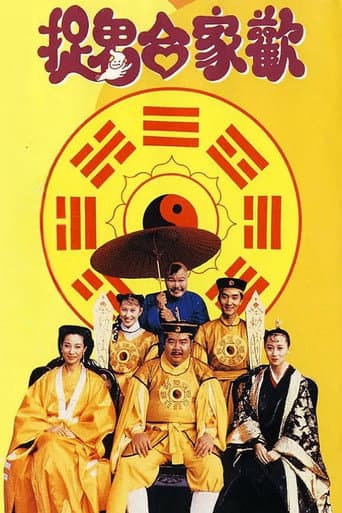 捉鬼合家欢