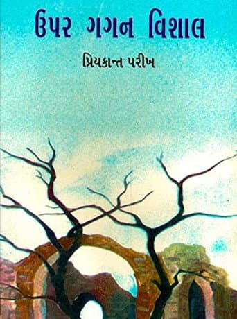 Upar Gagan Vishal