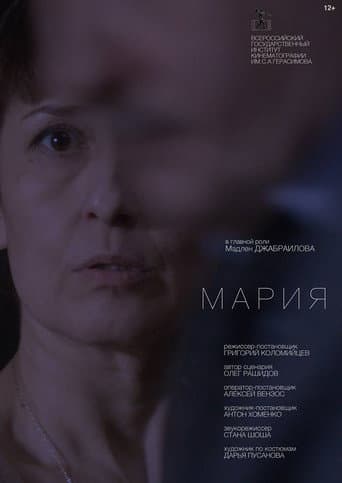Мария
