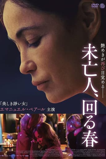 未亡人、回る春