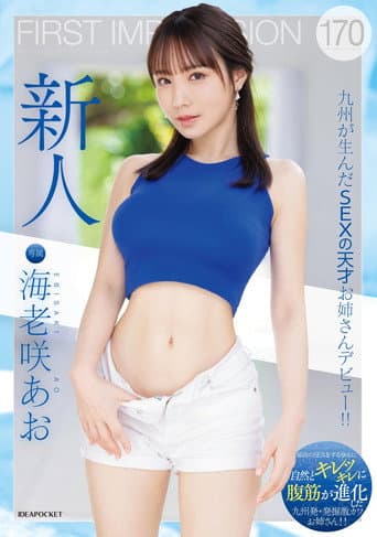 FIRST IMPRESSION 170 九州が生んだSEXの天才お姉さんデビュー!!