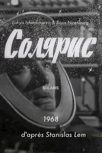 Солярис