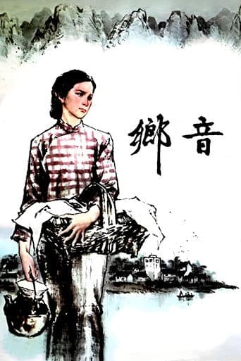 郷音