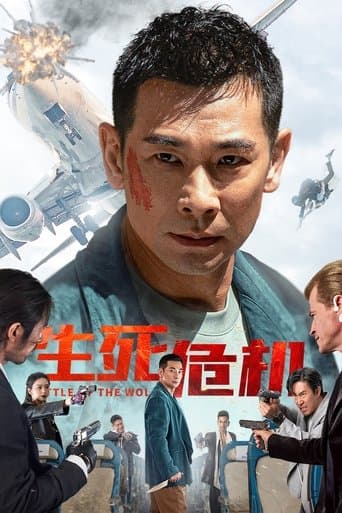 生死危机