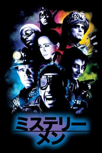 ミステリー・メン