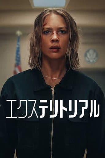 エクステリトリアル