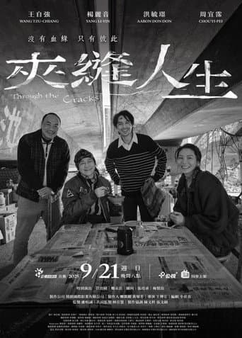 夾縫人生