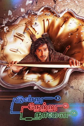 இன்று நேற்று நாளை