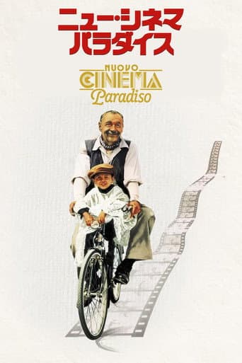 ニュー・シネマ・パラダイス