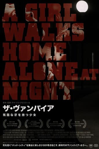 ザ・ヴァンパイア ～残酷な牙を持つ少女～