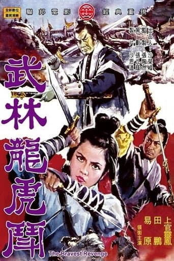 武林龍虎鬥