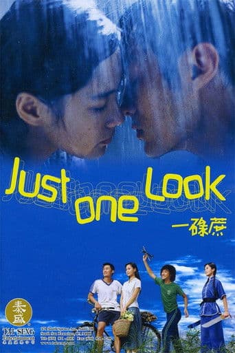 一碌蔗