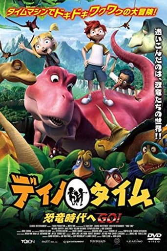 ディノ・タイム 恐竜時代へGO!!