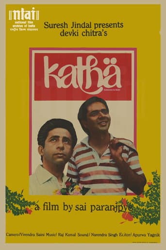 कथा