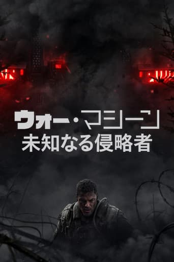 ウォー・マシーン: 未知なる侵略者
