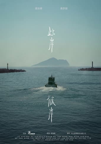 此岸彼岸