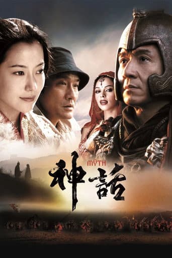THE MYTH/神話