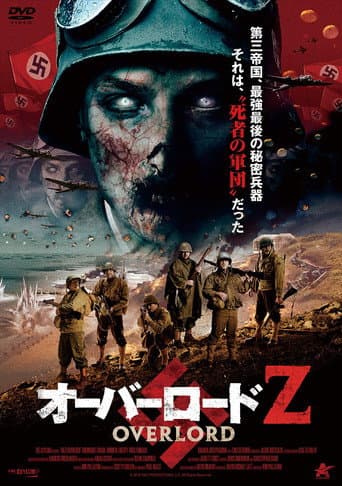 オーバーロードＺ