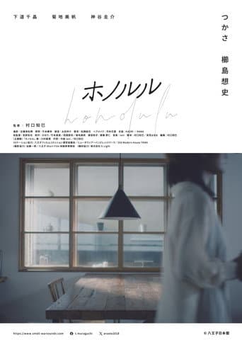 ホノルル