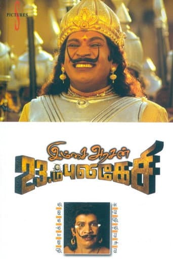 Imsai Arasan 23rd Pulikecei