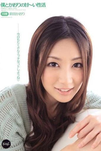 IPTD-904 僕とかおりの甘～い性活