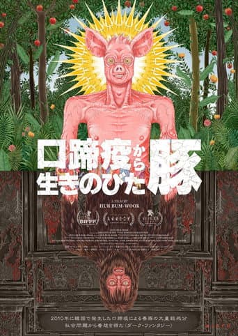 口蹄疫から生きのびた豚