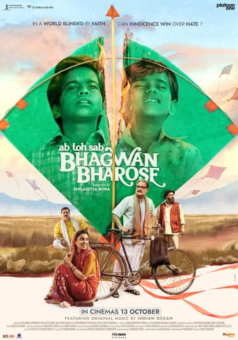 भगवान भरोसे