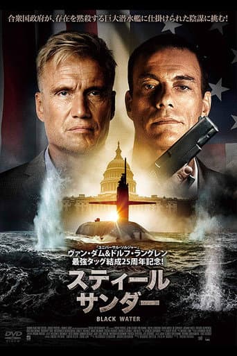 スティール・サンダー