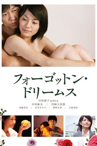 フォーゴットン・ドリームス