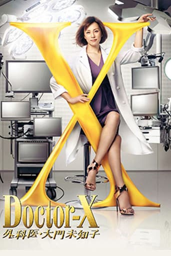 ドクターX ～外科医・大門未知子～ スペシャル